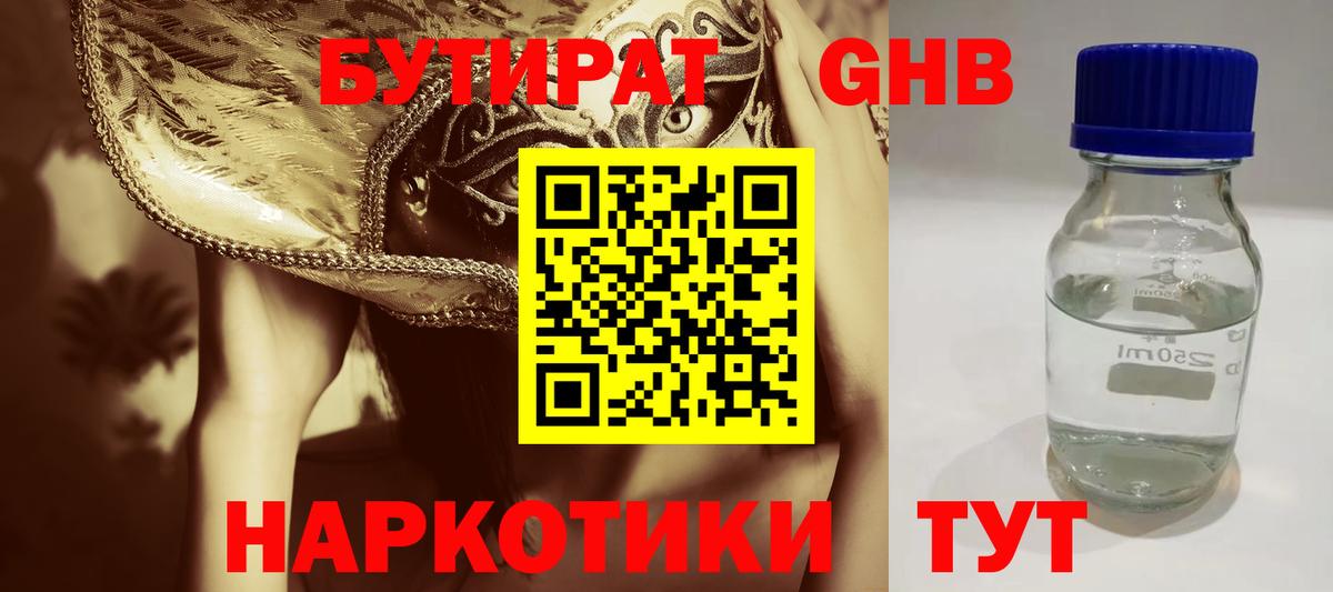 БУТИРАТ  Вход с VPN  Череповец  Бутират бутик 