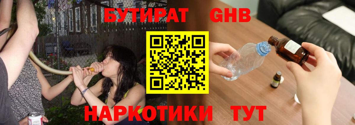 Бутират жидкий экстази Череповец