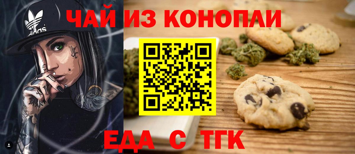 Череповец  Печенье с ТГК марихуана  Вход с VPN 