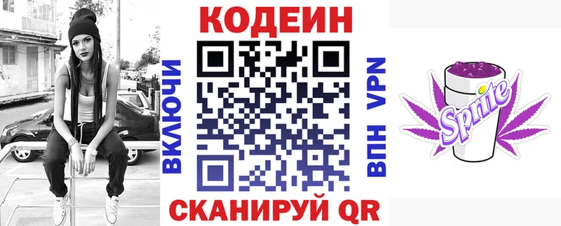 Кодеиновый сироп Lean напиток Lean (лин)  Череповец 