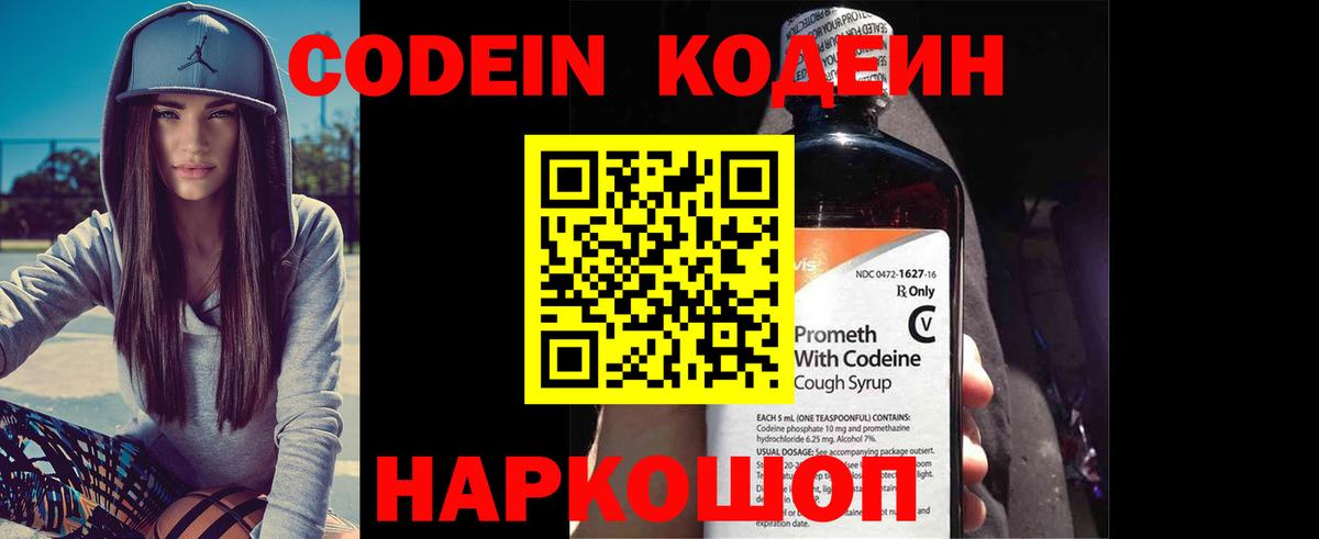 Череповец  Codein напиток Lean (лин)  Вход с VPN 
