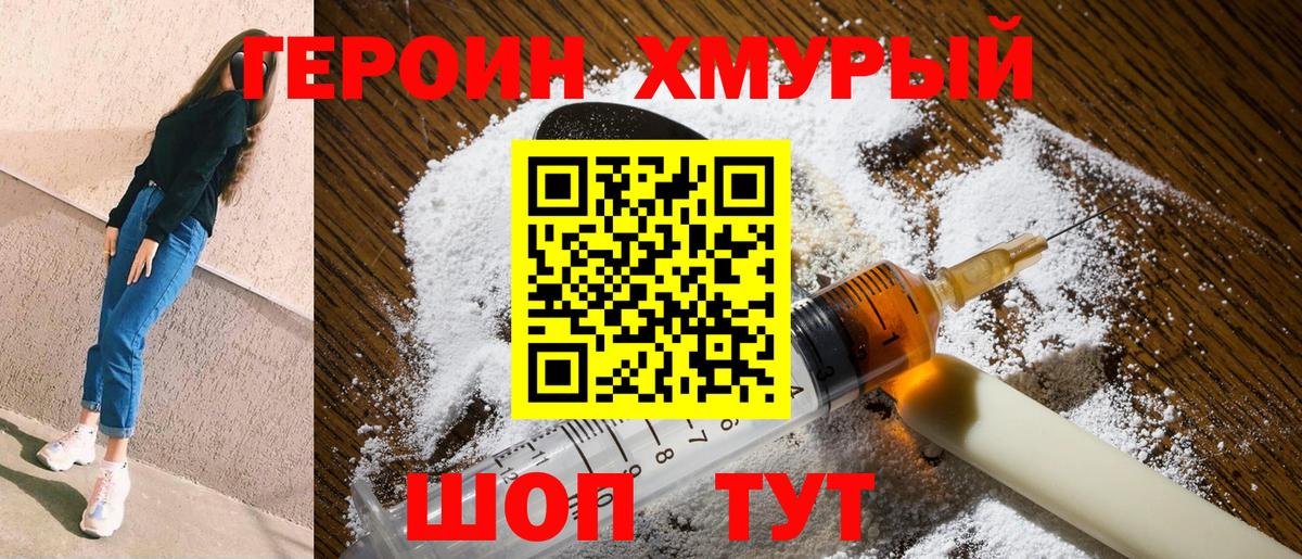 Героин Heroin Череповец