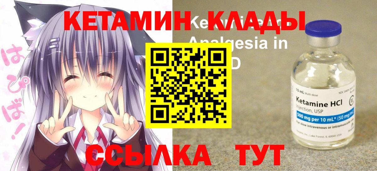 КЕТАМИН ketamine  Вход с VPN  Череповец 