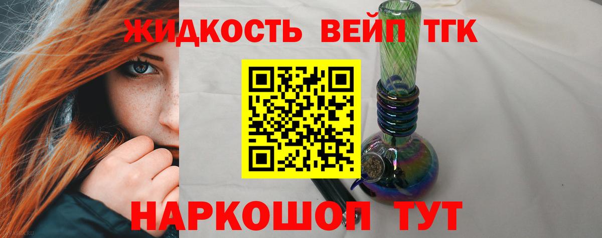 Дистиллят ТГК вейп с тгк Череповец